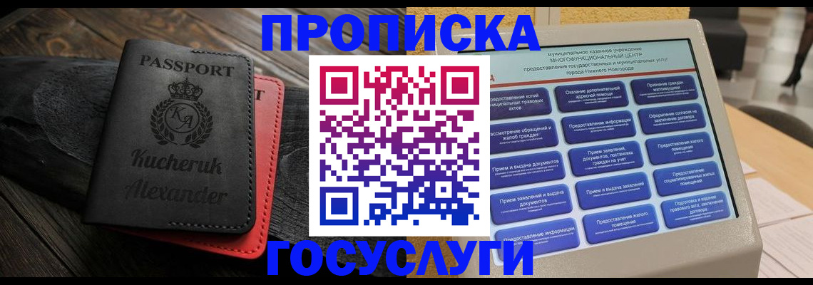 временная регистрация для всех в Чусовом