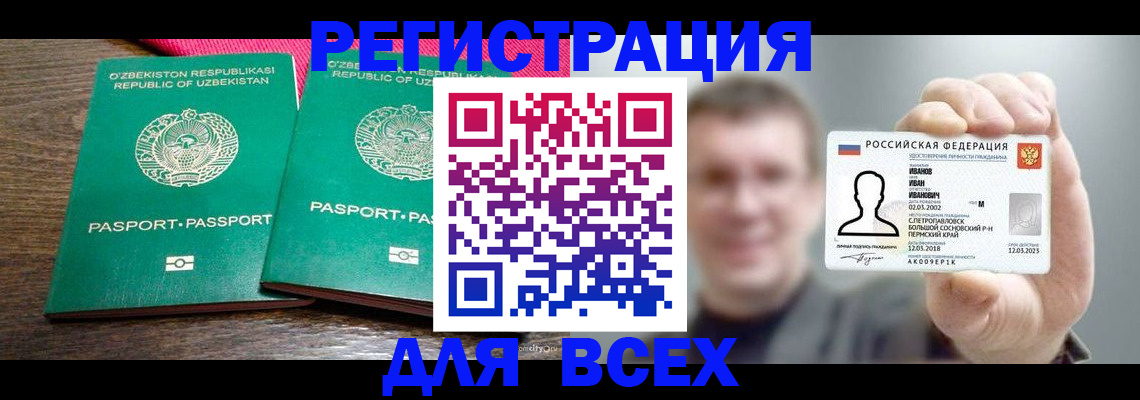 купить прописку в Чусовом
