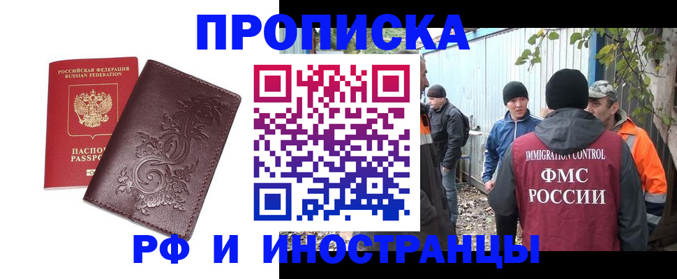 купить прописку в Чусовом